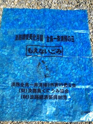 s-全島清掃袋DSCN1268.jpg
