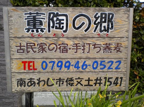 s-薫陶の郷2.jpg